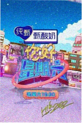 现在就出发第三季 第6期